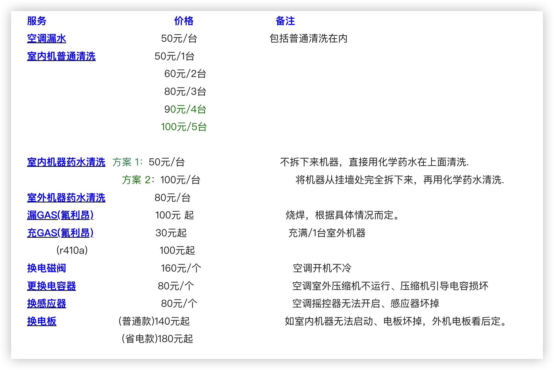 冷气水电维修 价格实惠 服务周到