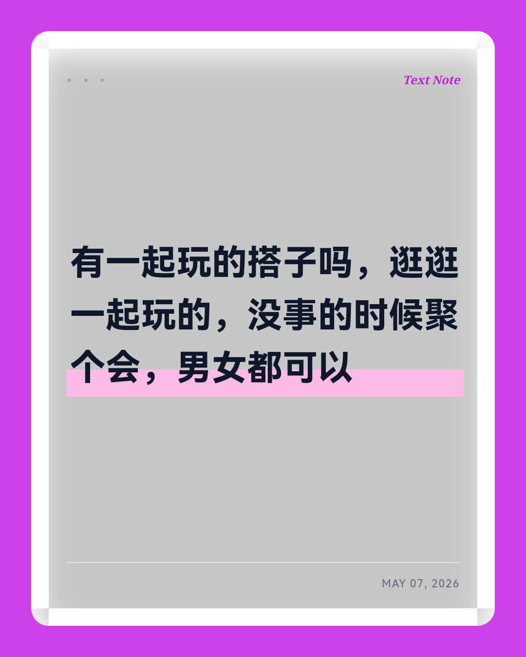 找搭子 一起逛聚会