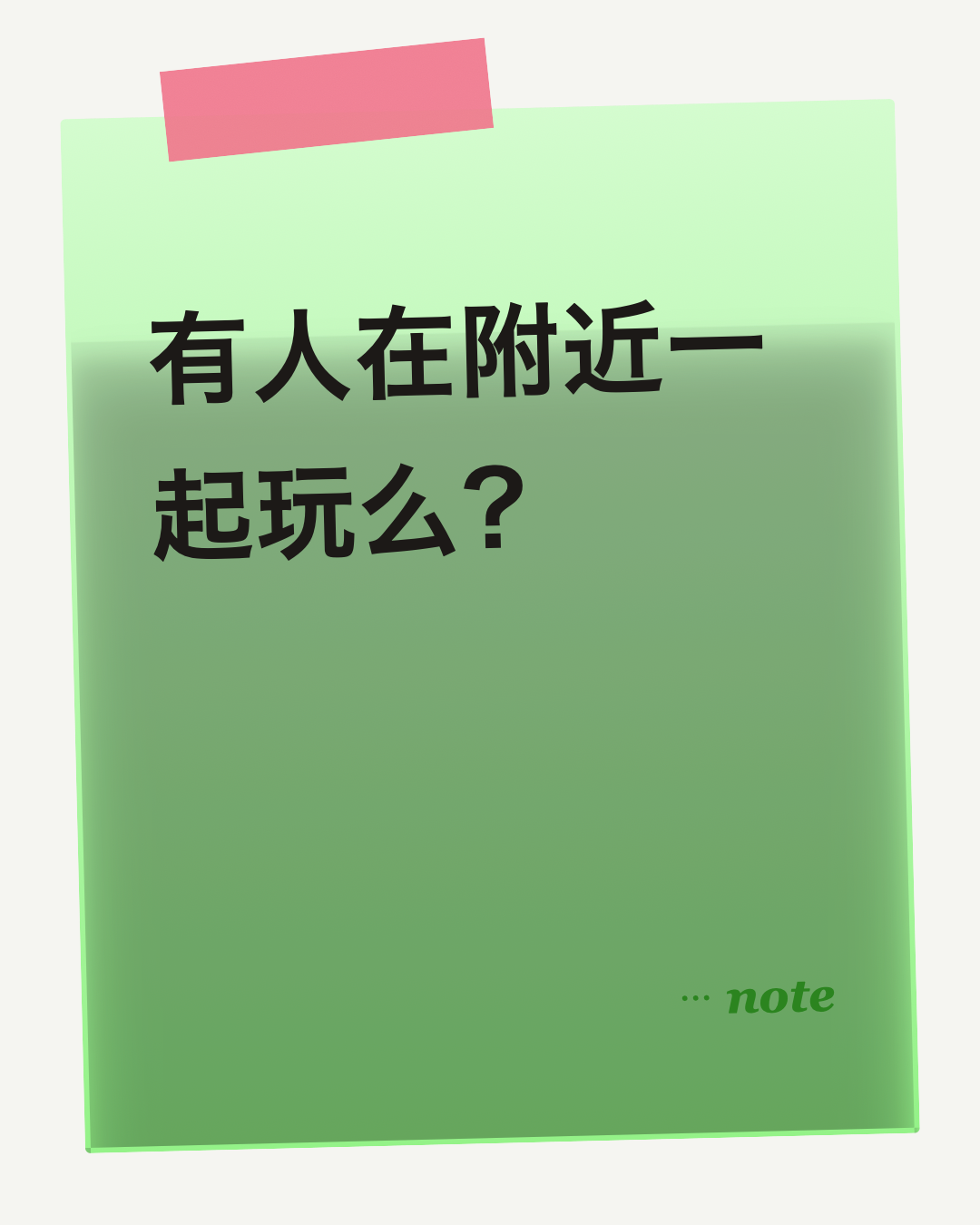 有附近一起玩么